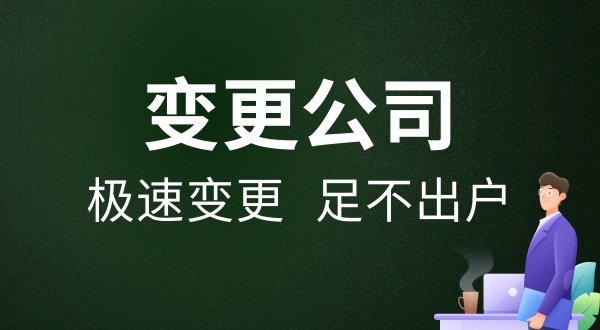 深圳公司變更股權(quán)有哪些步驟（深圳公司股權(quán)變更怎么操作）