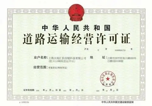 道路運(yùn)輸許可證怎么辦理？哪些行業(yè)需要辦理道路運(yùn)輸許可證.jpg