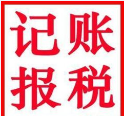 2017年注冊一家深圳小公司需要記賬報稅嗎？