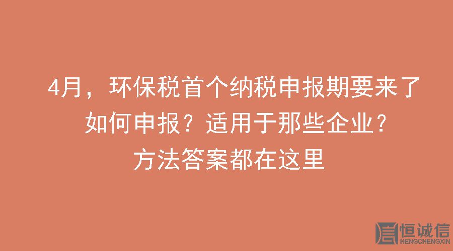環(huán)保稅要做納稅申報(bào)怎么做？