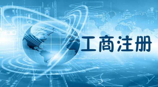深圳代辦公司注冊(cè)這些事想明白了嗎？（已解決）