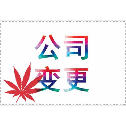 代辦公司注冊地址變更這件事再忙也要做？（已解決）