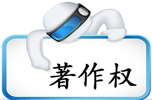 原來申請軟件著作權(quán)還有這些作用？（已解決）