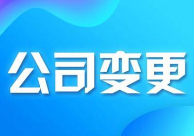 代辦公司注冊地址變更比你想的還要麻煩？（已解決）