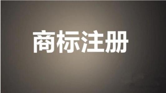 商標(biāo)申請(qǐng)之后可以通過(guò)這些途徑實(shí)現(xiàn)價(jià)值？（已解決）