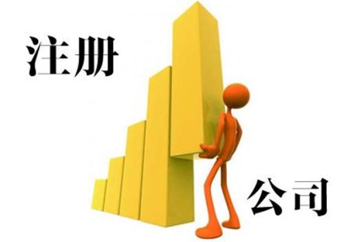 注意這2個(gè)問題,深圳代辦公司注冊(cè)不走彎路？（已解決）