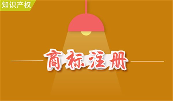 商標(biāo)申請完成了不知道這5點(diǎn)商標(biāo)隨時(shí)可能被收回？（已解決）