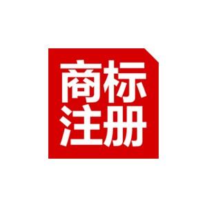 商標(biāo)申請的注意事項(xiàng)一不小心就掉入坑中？（已解決）