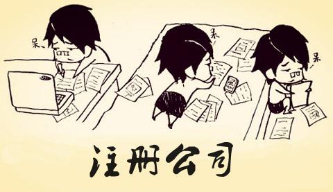 不容錯(cuò)過的代辦公司注冊地址選擇指南？（已解決）