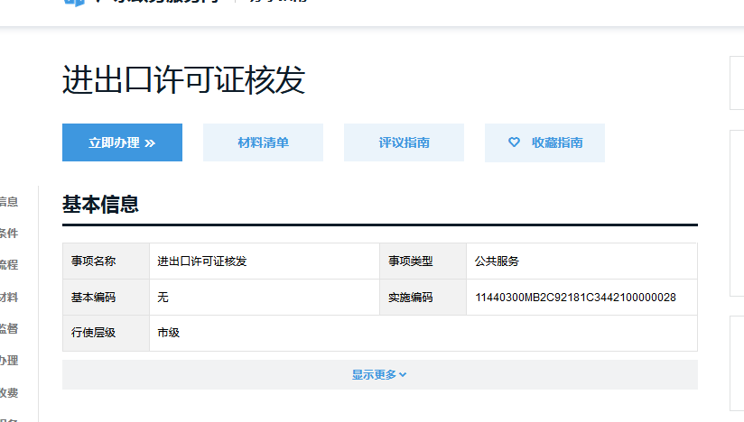 公司辦理進出口權的流程以及問題有哪些？