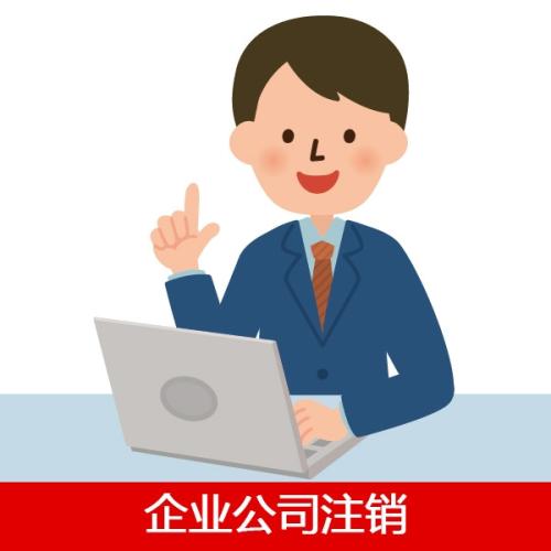 注銷深圳公司，但是有股東不同意怎么辦？