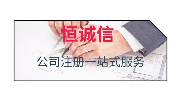 深圳公司地址被查異常，如何處理