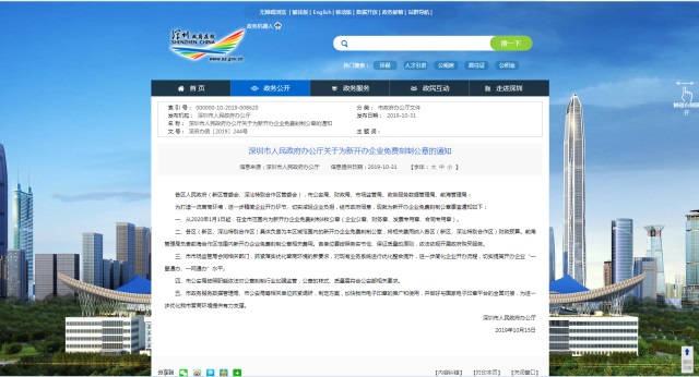 深圳注冊公司新規(guī)定：取消企業(yè)刻章費(fèi)用，實現(xiàn)0元注冊公司