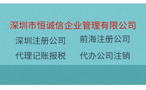 在外地如何注冊(cè)一家深圳公司？