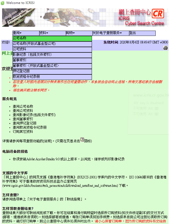 如何網(wǎng)上查詢香港公司年審是否申報(bào)正常？